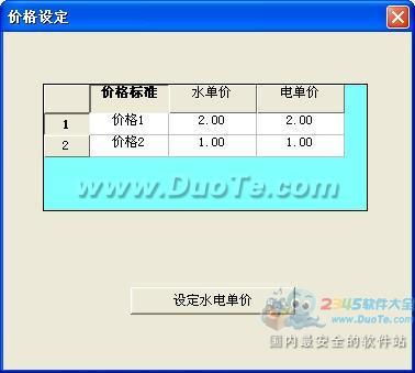 兴华水电收费管理系统 高效智能的收费解决方案